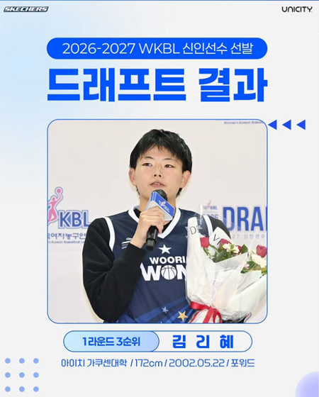 1라운드 3순위 김리혜