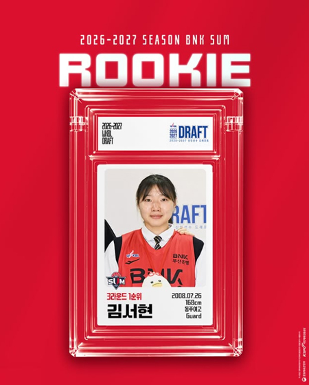 3라운드 1순위 (전체 13번)?김서현