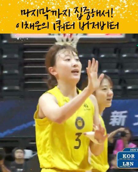 이채은의 버저비터!