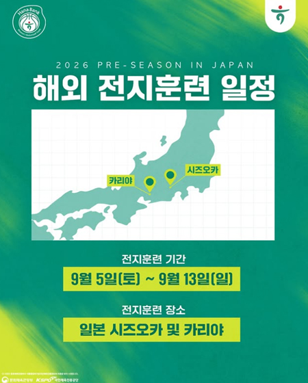 2026 해외 전지훈련 일정 안내