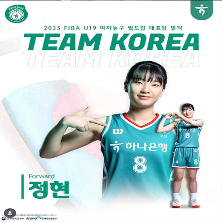U19 대표팀에서 활약할 정현 선수에게 많은 응원 부탁드립니다