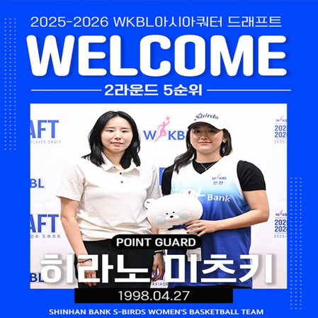 2라운드 5순위로 히라노 미츠키 선수를 지명하였습니다!