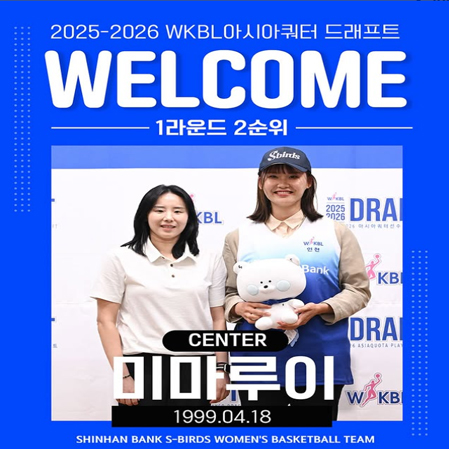 1라운드 2순위로 미마 루이 선수를 지명하였습니다!