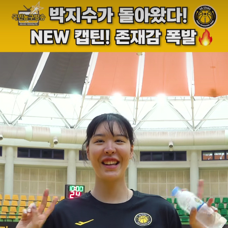 No.7 박지수가 돌아왔다!