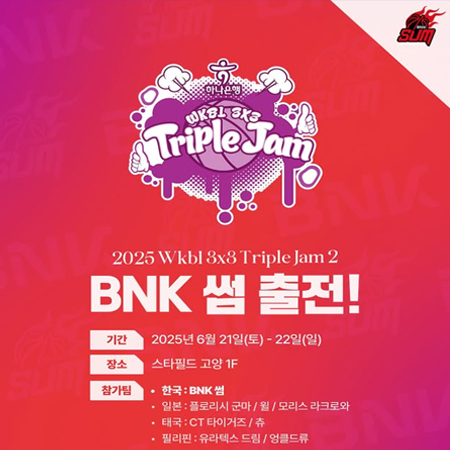 BNK 썸이 한국 대표로 출전합니다!