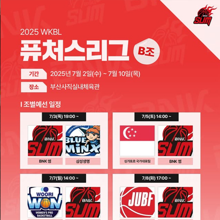 2025 WKBL 퓨처스리그 안내