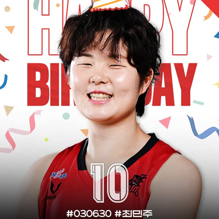 오늘은 최민주 선수의 생일입니다