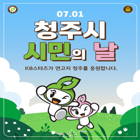 청주시 시민의 날