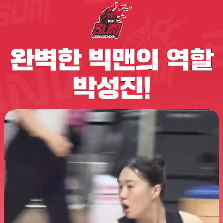 썸라이트 빅맨의 역할 완벽 수행!