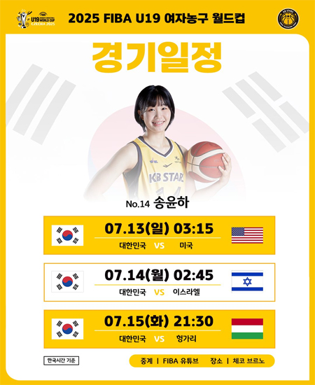 KOREA U19 대표팀 경기 일정