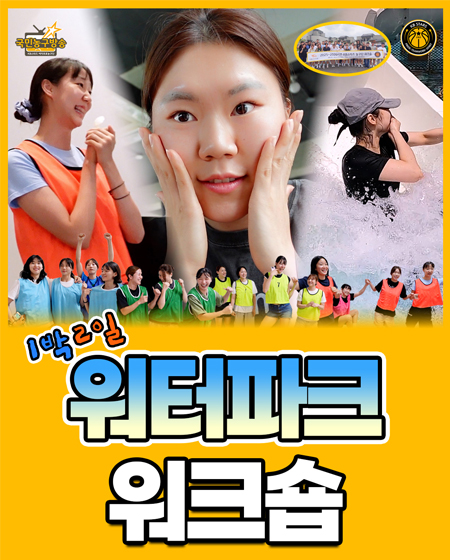팀워크가 물 만났다!