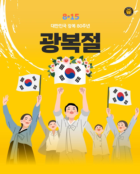 제80주년 광복절
