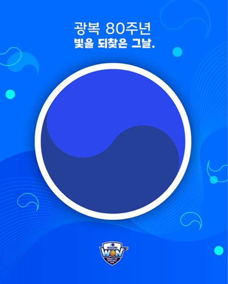 광복 80주년. 빛을 되찾은 그날을 기억합니다