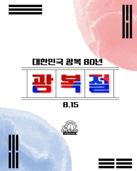 8.15 광복절 빛을 되찾은 그날의 함성을 기억하겠습니다