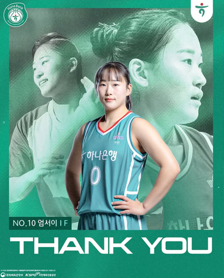 엄서이 선수 신분 변경(임의해지) 안내