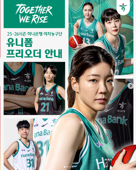 25-26시즌 하나은행 여자농구단 유니폼 프리오더 안내