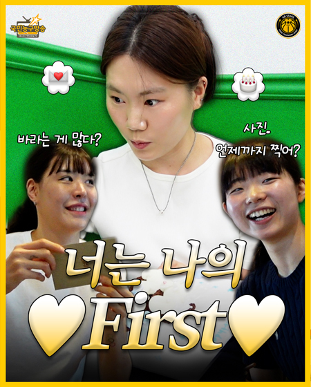 너는 나의 First야~