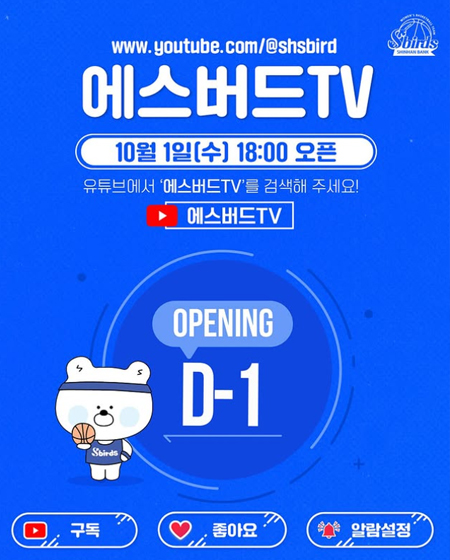 에스버드 TV 오픈 D - 1