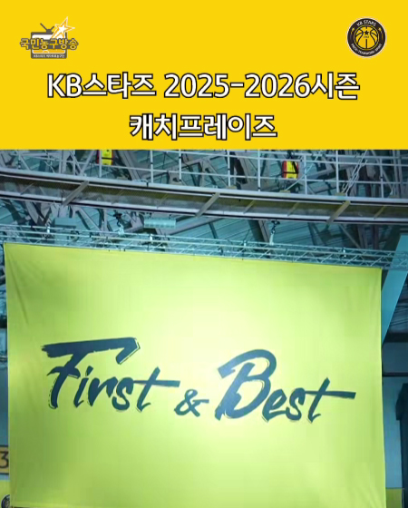KB스타즈 2025-2026시즌 캐치프레이즈 공개!