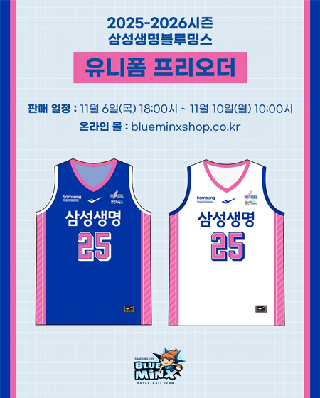 블루밍스 유니폼 프리오더 안내