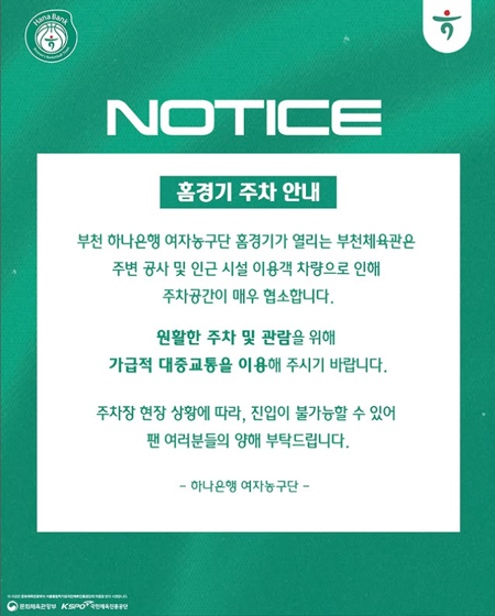 홈경기 주차 안내