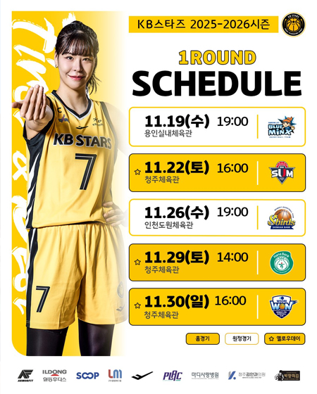 ''1라운드'' 경기 일정 안내