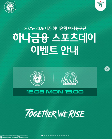 2025~2026시즌 홈경기 하나금융 스포츠데이 이벤트 안내