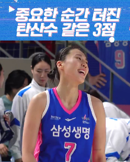 중요한 순간 터진 탄산수 같은 3점