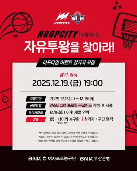 HOOPCITY와 함께하는 자유투왕을 찾아라!