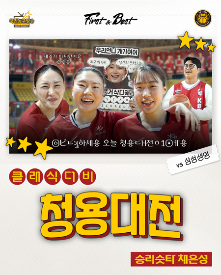 WKBL 최초 클래식 더비 (with.승리 슷타-채은성)