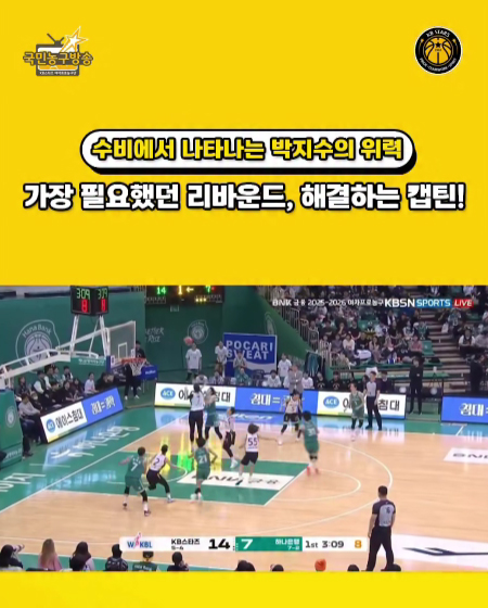 박지수, 존재만으로 빛나는 그 이름!