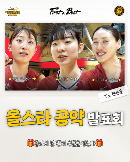 집중! 지금부터 올스타 공약 얘기한다