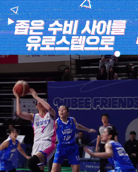 유로스텝으로 샤샤샥