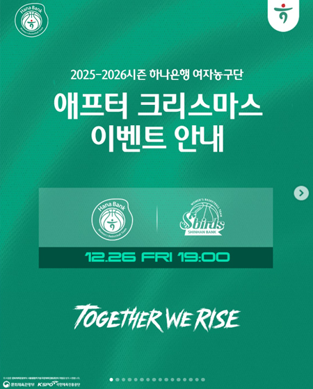 2025?2026시즌 홈경기 애프터 크리스마스 데이 이벤트 안내