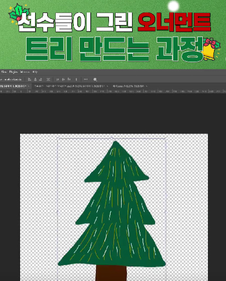 트리는 이렇게 만들어졌습니다