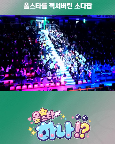 사자보이즈 리더 진안, 올스타를 적셔버린 소다팝