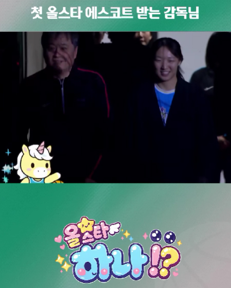 어딘가 뒤바뀐 클래식... 첫 올스타 에스코트 받는 감독님