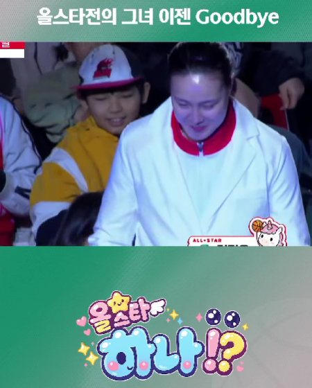 청룡올스타(?)제, 올스타전의 그녀 이젠 Goodbye