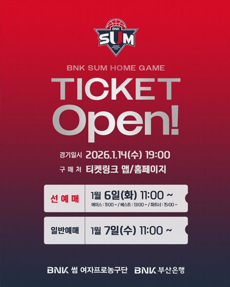 BNK 썸 티켓 오픈!