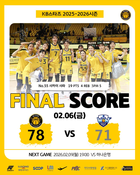 2월 6일 [경기 결과]