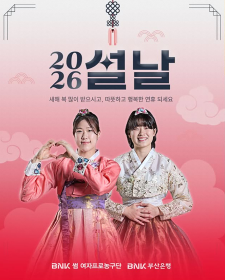 새해 복 많이 받으시고 따뜻한 연휴 보내세요