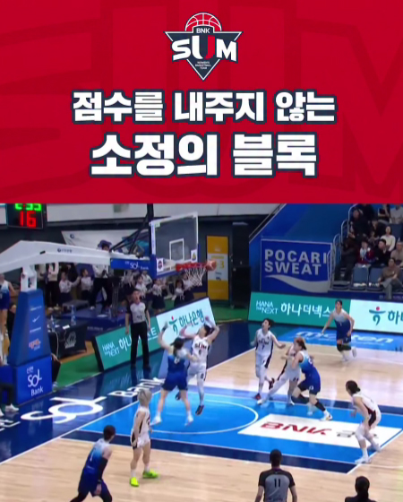 썸라이트 점수를 내주지 않는 소정의 블록 슛!!