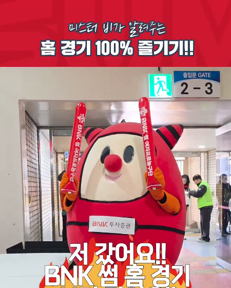 BNK 썸 홈 경기 보러 갔어요!!