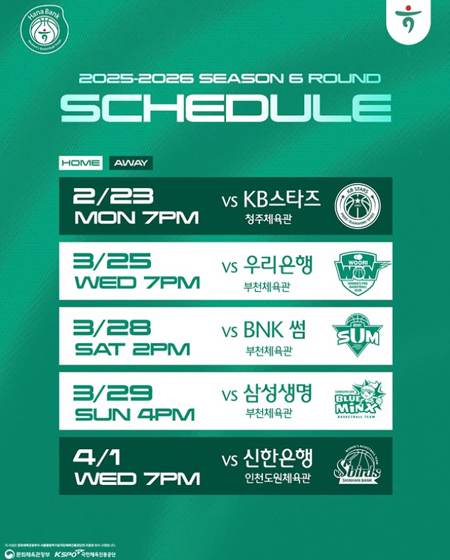 2025-2026시즌 6라운드 스케줄표입니다