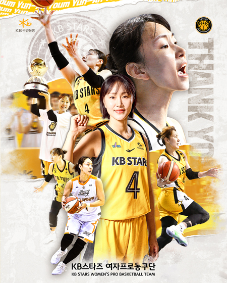 27일 홈경기서 ''염윤아 은퇴식'' 진행