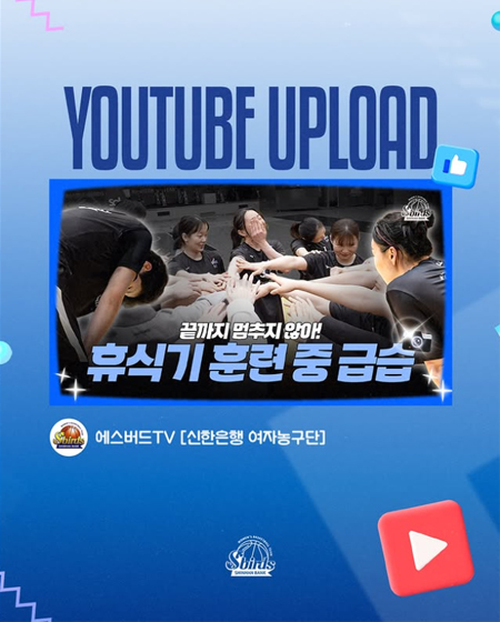 휴식기에도 멈추지 않는 신한이들!