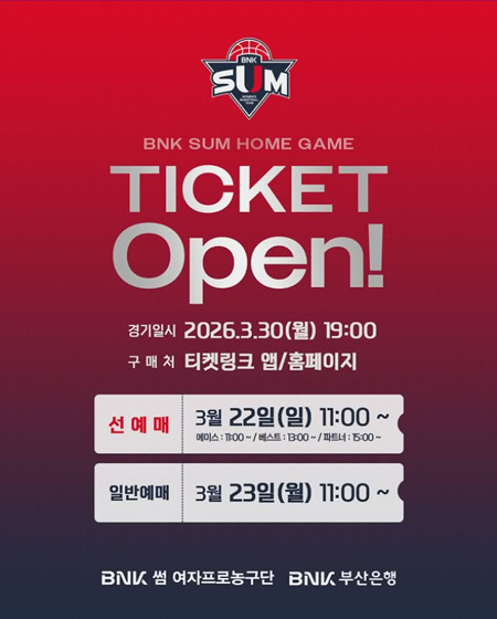 BNK 썸 티켓 오픈!