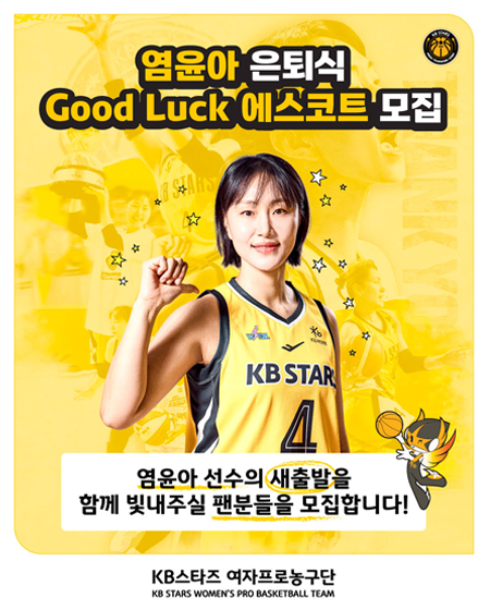 염윤아, 에스코트 모집