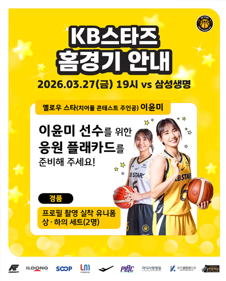 3월 27일 「홈경기 이벤트」 안내