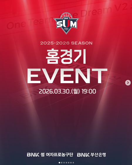 BNK 썸 홈경기 EVENT 안내